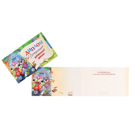 Diploma "Graduate of primary school!" motorcycle, school, 13.2x22 cm-2