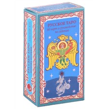 Русское таро. Колода Коляды. Асов А.