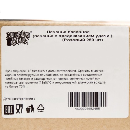 Sanding cookies with predictions "Pink" 250pcs., 1200 g-2