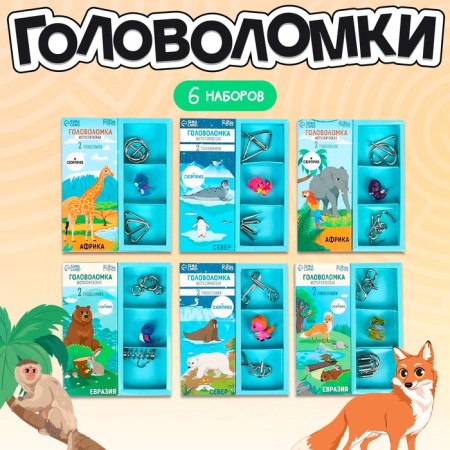 Metal puzzle "Animals of the world", in showbox-1