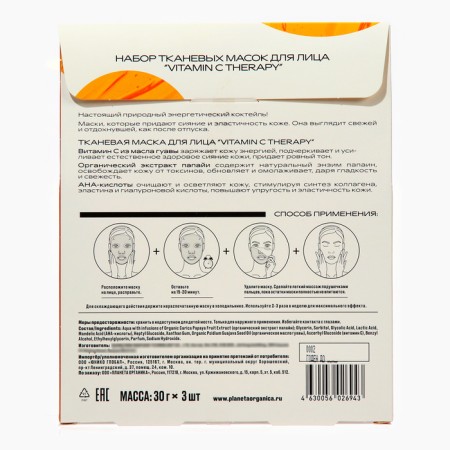 Facial set "Vitamin C Therapy" Planeta Organica-3