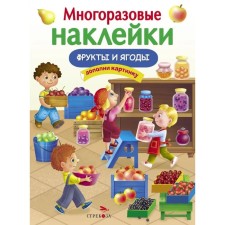 Fruits and berries. Nikitina E.