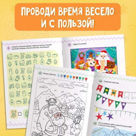 The book "100 New Year's Tasks", 48 p, 7+-2