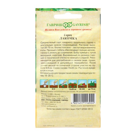 Seed peas "Lakomka", 10 g-1