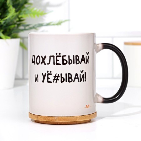 Sublimation mug "Dop and leave", chameleon, black color, volume 320 ml-4