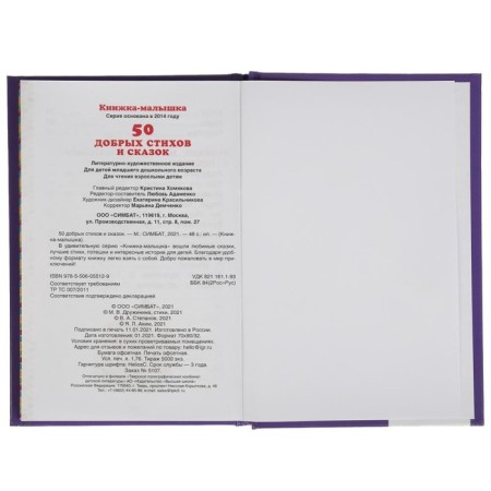 50 good verses and fairy tales. Book-4