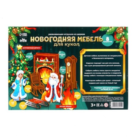Новогодняя мебель для кукол «Новый год!»-4