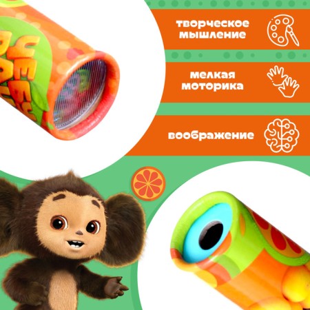 Kaleidoscope Cheburashka-2