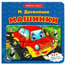 Cars. Druzhinina M.