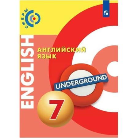 Textbook. GEF. English, new design, 2019 Grade 7. Alekseev A.A.