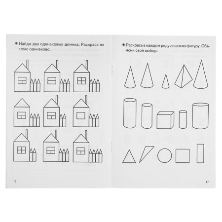 Workbook for children of 4-5 years old “developing attention and logical thinking”, Bortnikova E.-1