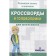 Crosswords and puzzles for schoolchildren. Issue 3. Kalugina M.