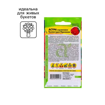 Seeds of Astra "thousand miracles", karmin, 0.2 gr.-2