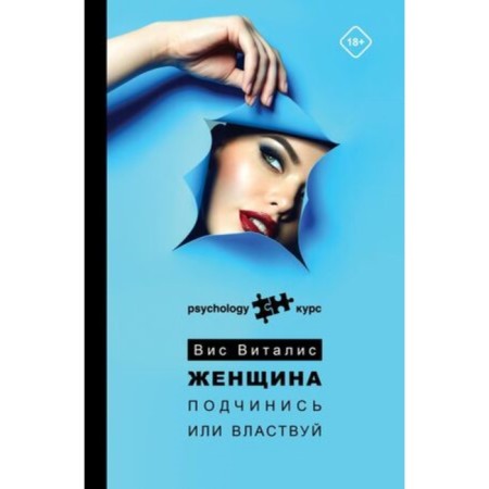The course is a woman. Obey or rule. VIS V.