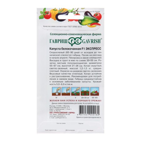 Cabbage seeds Belokoch. "Express", F1, 10 pcs.-1