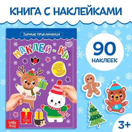 Book with stickers "Winter Adventures", 12 p.
