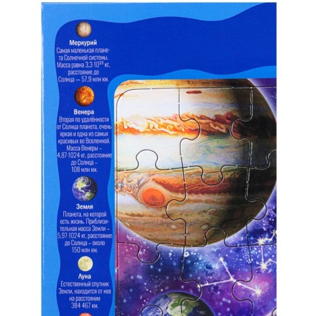 Puzzle-frame "Cosmos", 60 elements-3