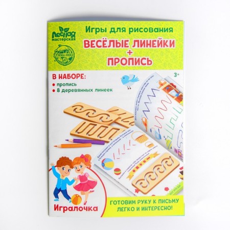 Пропись с линейками «Игралочка», 8 линеек-3