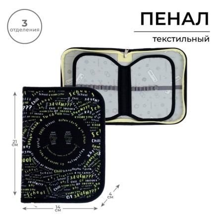 Penal 3 sections, tab inside, 140 x 210 x 40 mm, fabric, calligrata top blank School