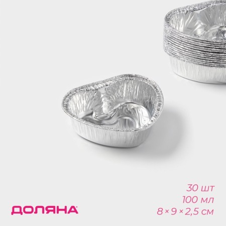 A set of foil baking forms, 8 × 9 × 2.5 cm, 30 pcs