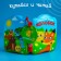 Book - a toy for the bath "Fairy Tale: Kolobok", Baby Me