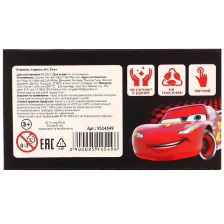 Plasticine 6 colors 60 g "Cars"-5