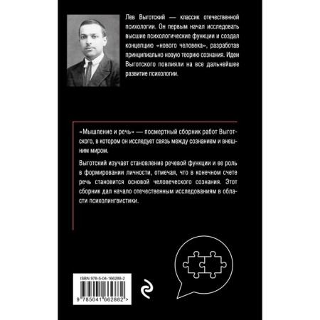 Thinking and speech. Vygotsky L.S.-1