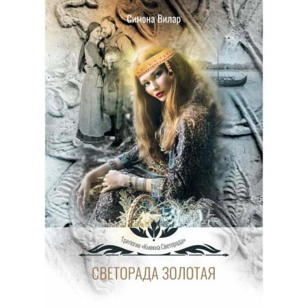 Svetorda is gold. Vilar S.