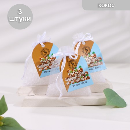Aromarores in a gift bag, a set of 3 pcs 10 g, juicy coconut