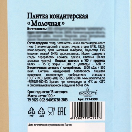 Confectionery tiles "loot-prinnosin", 100 g.-4