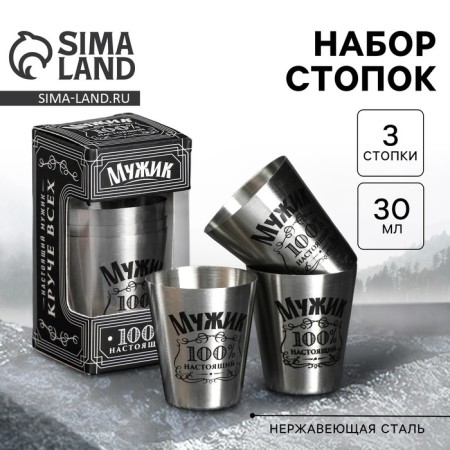 Stacks, set "100% man", 30 ml, 3 pcs.