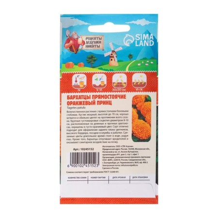 Flower seeds marigolds “Orange Prince”, 0.3 g-1