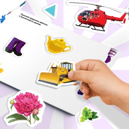 250 stickers "Colors and shapes", 8 p.-4
