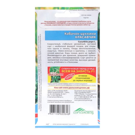 Semen zucchini "handsome - tsukkini", 6 pcs-1