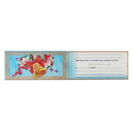 Invitation to the graduation "Last call", 13 x 6.5 cm-3