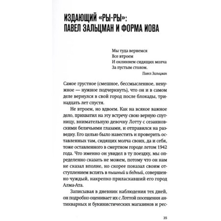 Седьмая щелочь. Тексты и судьбы блокадных поэтов. Барскова П.-3