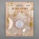 LED toy on Velcro "Snowflake" 11 cm, batteries Lr44x3, glow of multi