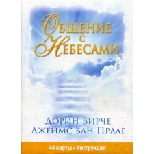 Communication with heaven (44 cards + instruction). Virche D., Parag van J.