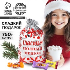 Sweet children's New Year's gift, 750 g.