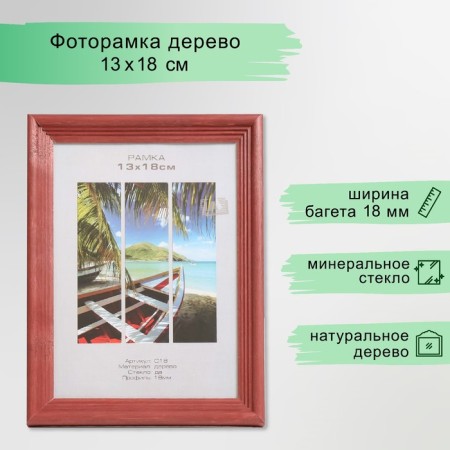 Photo frame tree "Image Art" C18 13x18 cm, (glass), red tree