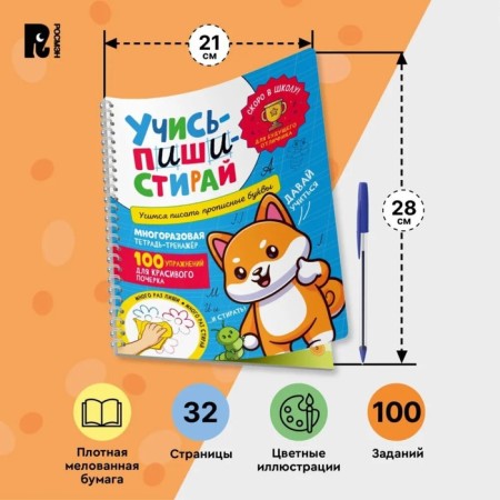 Learn, write-stands. Learning to write capital letters. A reusable notebook-carrier. Comp. Kotyatova N.-2