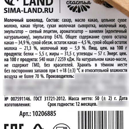 Milk chocolate "Best in everything" in an envelope with a nameplate, 50 g.-5