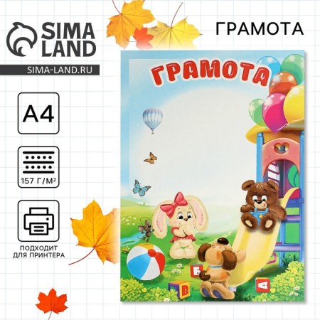 Diploma "Children's", A4,157 g/sq.m