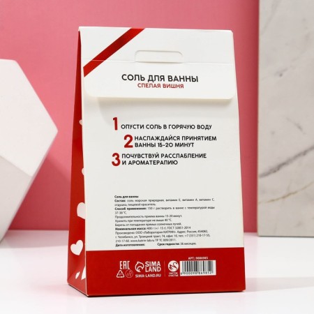 Cоль для ванны «Любви», 400 г, аромат спелой вишни, ЧИСТОЕ СЧАСТЬЕ-3