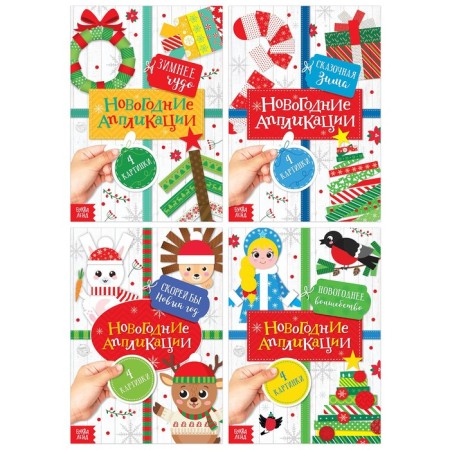 A set of New Year's applications "Create a festive mood", 4 pcs. 20 p.