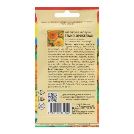 Flower seeds of the calendula "Kabluna", dark orange, 0.5g-1