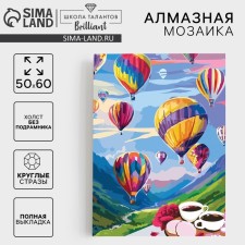 Алмазная мозаика с полным заполнением «Воздушные шары» 50х60 см