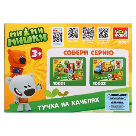 Designer of the Mi-Mi-Michka "Tuchka on the swing", large cubes, 13 details-2