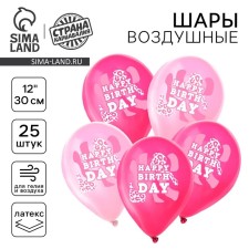 Shar Latex 12 “Happy Birthday. Pink Leopard, 25 pcs.