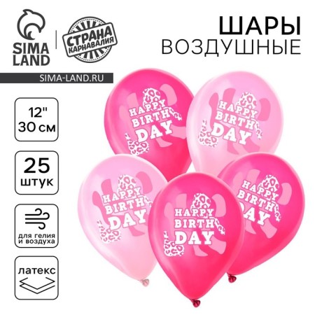 Shar Latex 12 “Happy Birthday. Pink Leopard, 25 pcs.